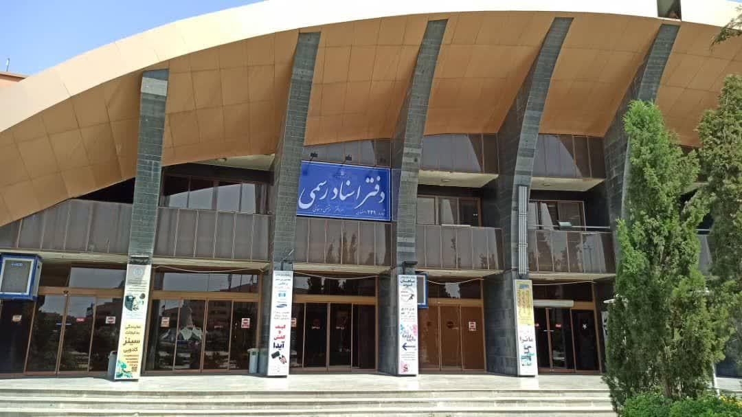 عکس دفترخانه ۲۳۹ اصفهان 