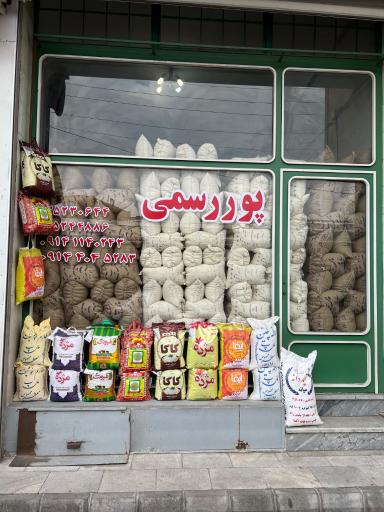 بازرگانی پوررسمی