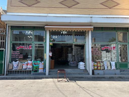 عکس بازرگانی پوررسمی