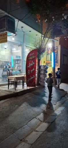 عکس کبابی صدف