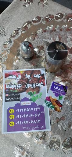 عکس کبابی صدف