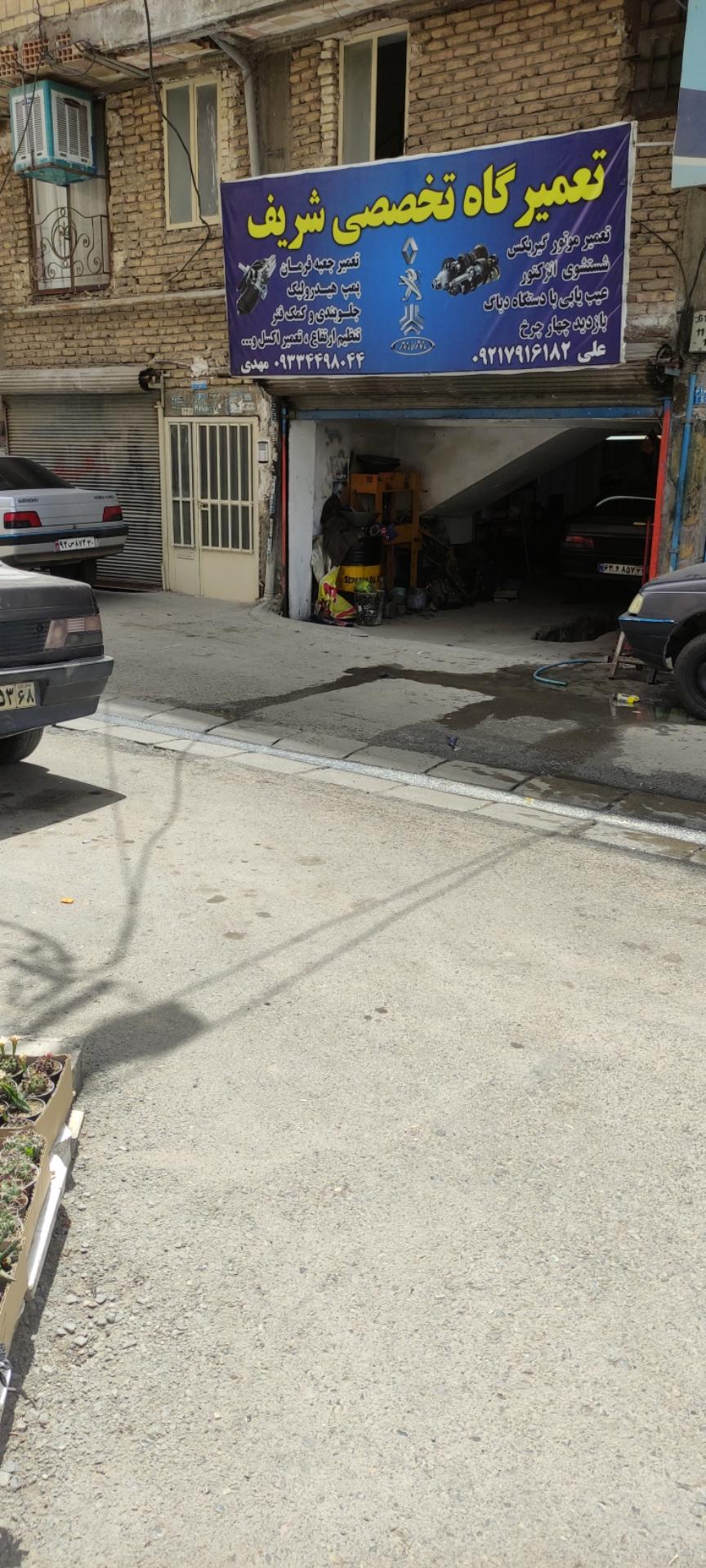 عکس تعمیرگاه جلوبندی شریف