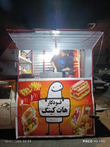 عکس فودکار هات کینگ