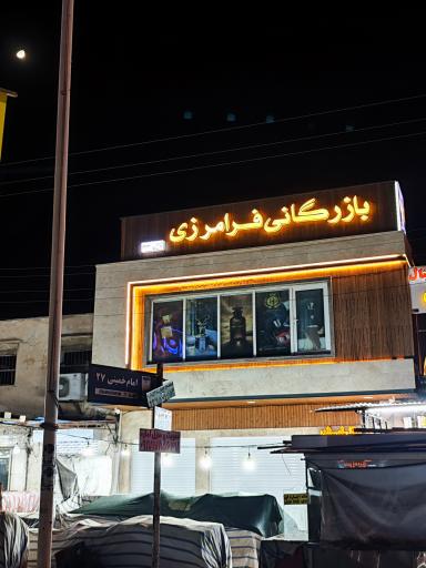 عطریات فرامرزی