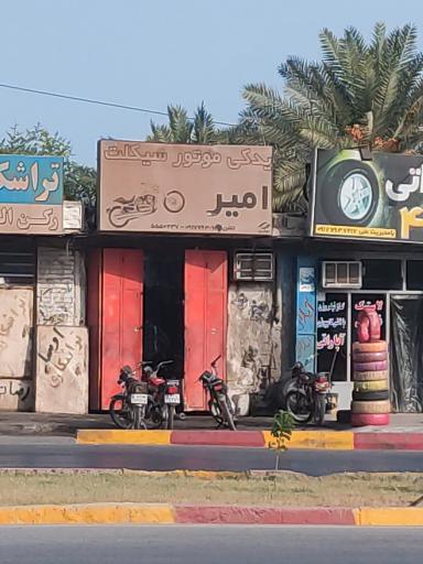 عکس یدکی موتور سیکلت امیر