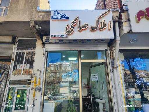 عکس املاک صالحی