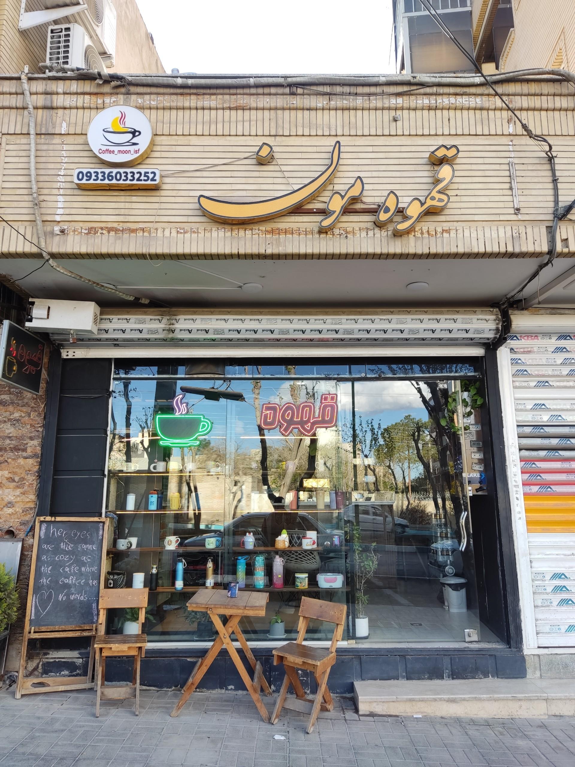 عکس کافه مون