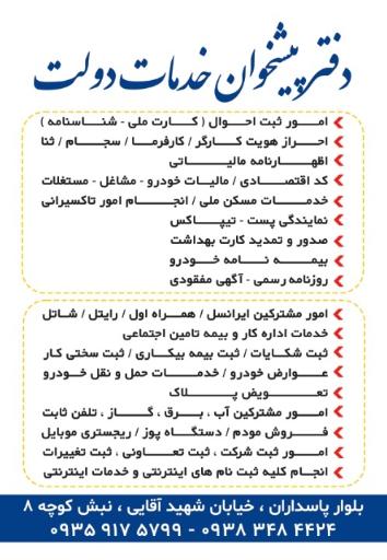 عکس دفتر پیشخوان دولت ۱۵۹۷