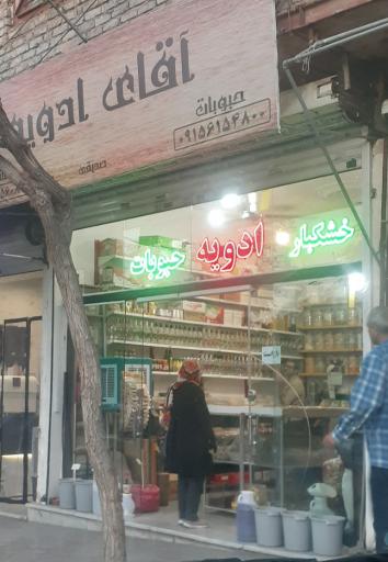 عطاری
