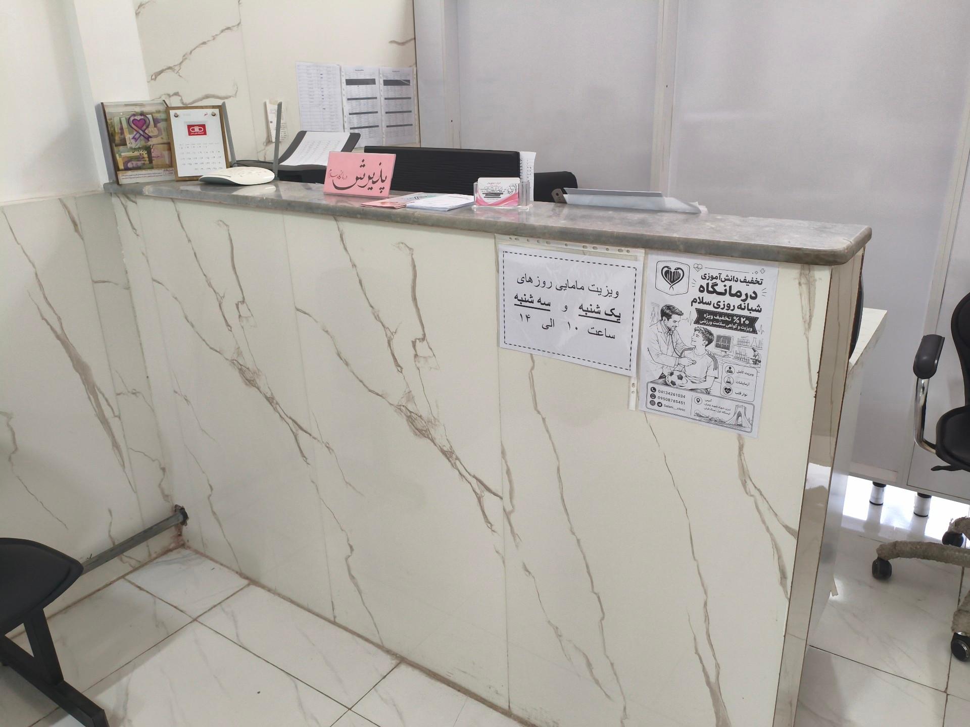 عکس درمانگاه شبانه روزی سلام