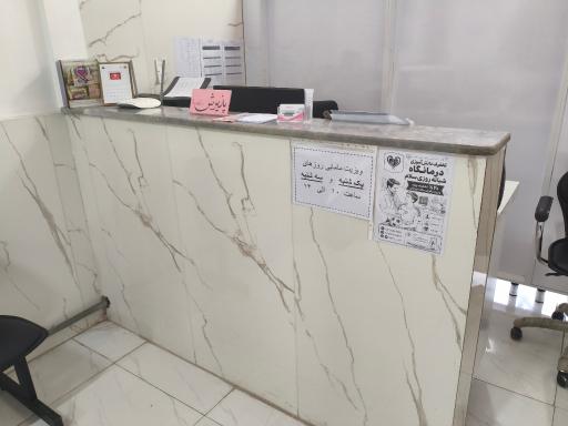 عکس درمانگاه شبانه روزی سلام