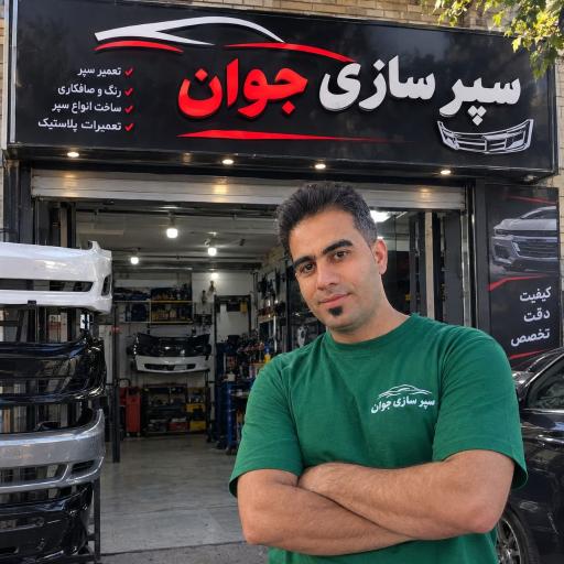 عکس سپر سازی جوان 
