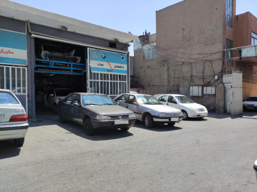 عکس تعمیرگاه بعثت