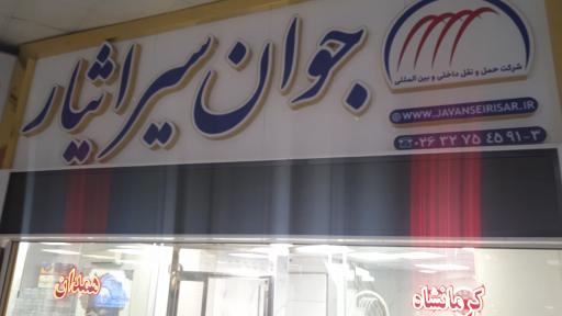 عکس جوان سیر ایثار