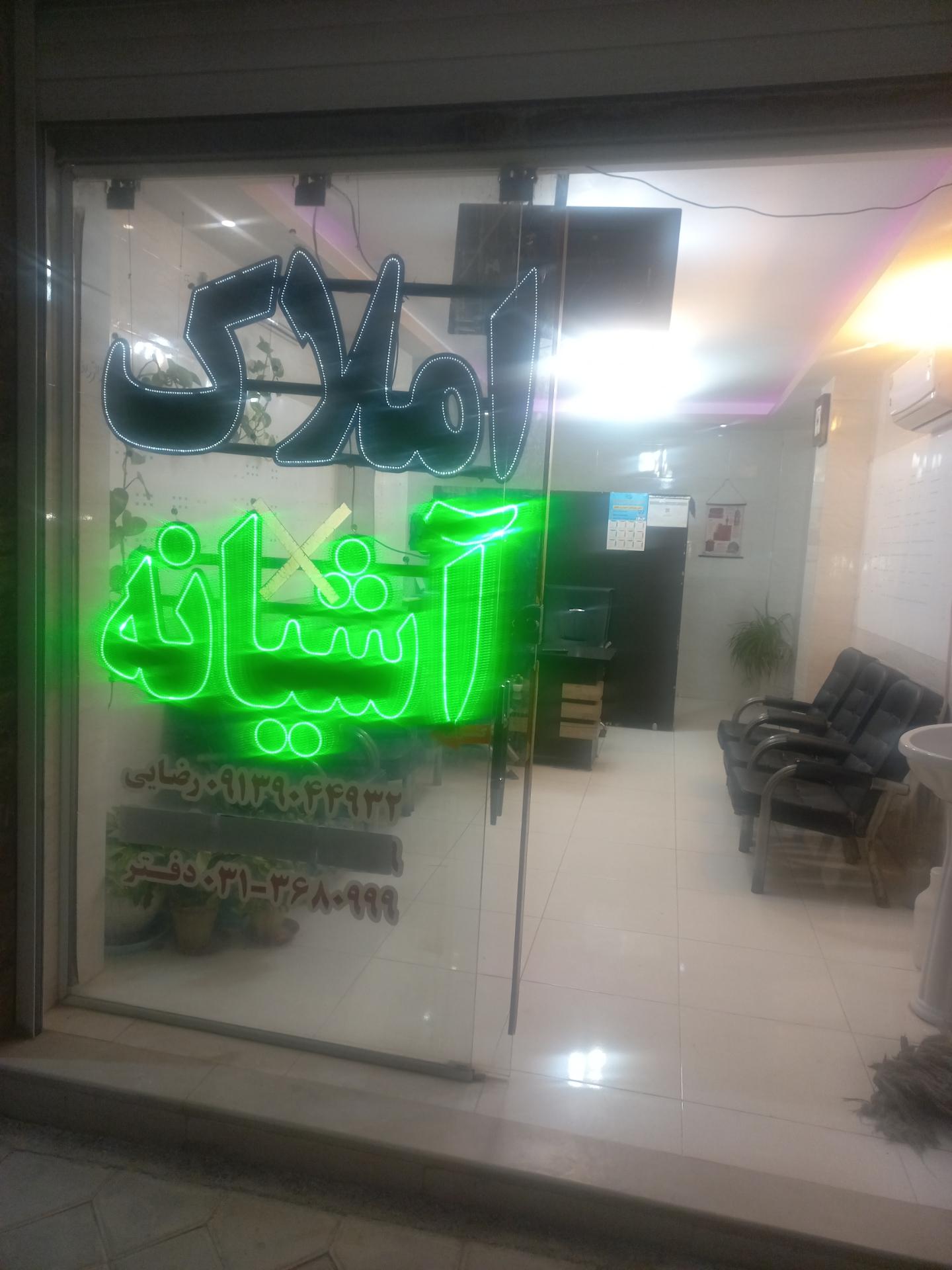 عکس مشاور املاک آشیانه