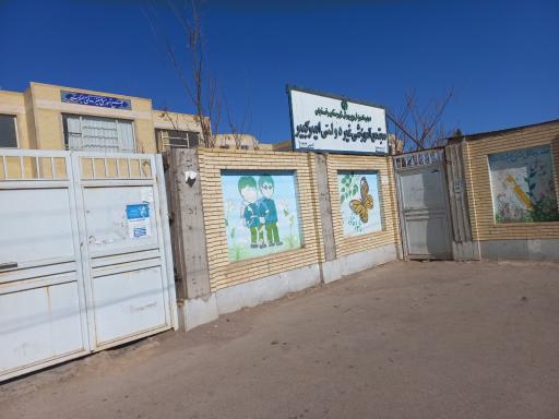 عکس دبستان غیردولتی امیرکبیر