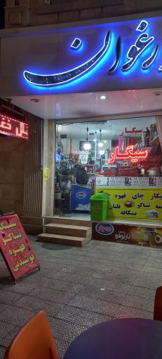 عکس کافی شاپ ارغوان