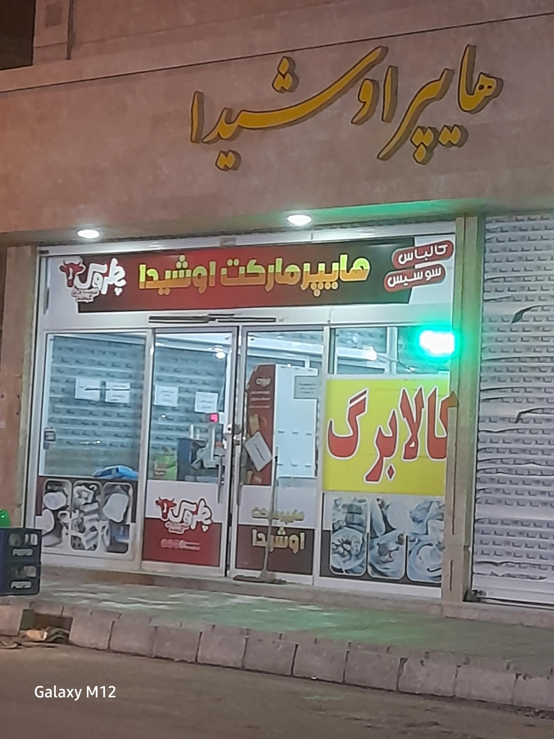 عکس هایپر اوشیدا 