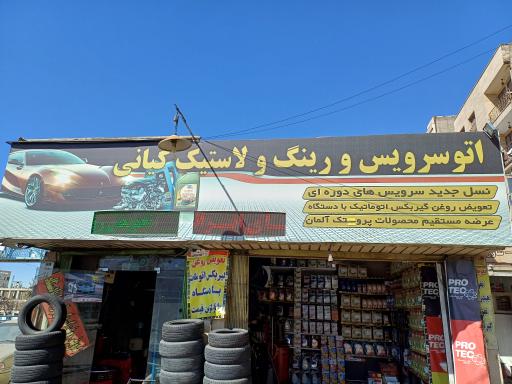 عکس تعویض روغن