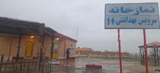 عکس سرویس بهداشتی WC