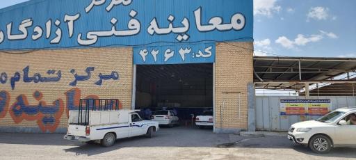 عکس معاینه فنی آزادگان