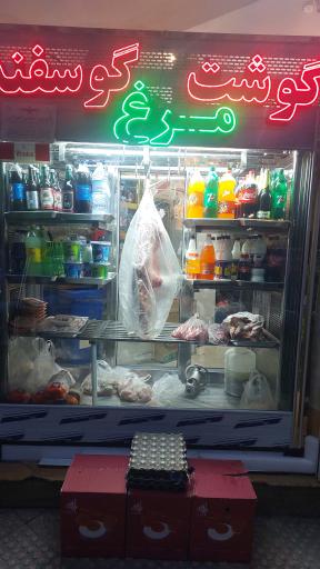 عکس سوپر گوشت عمو صمد