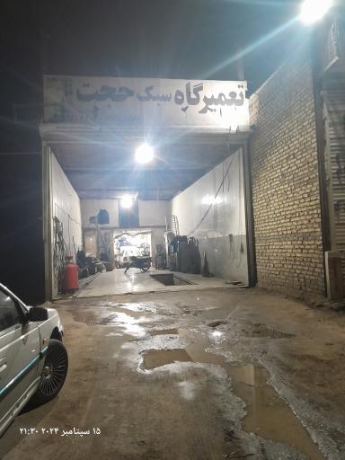 عکس تعمیرگاه سبک حجت