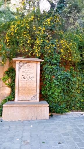عکس آرامگاه خواجوی کرمانی