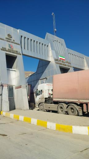 عکس اداره کل گمرک تمرچین 