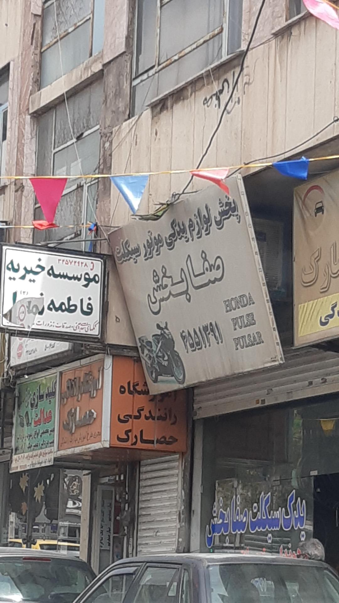 عکس یدک سیکلت صفابخش