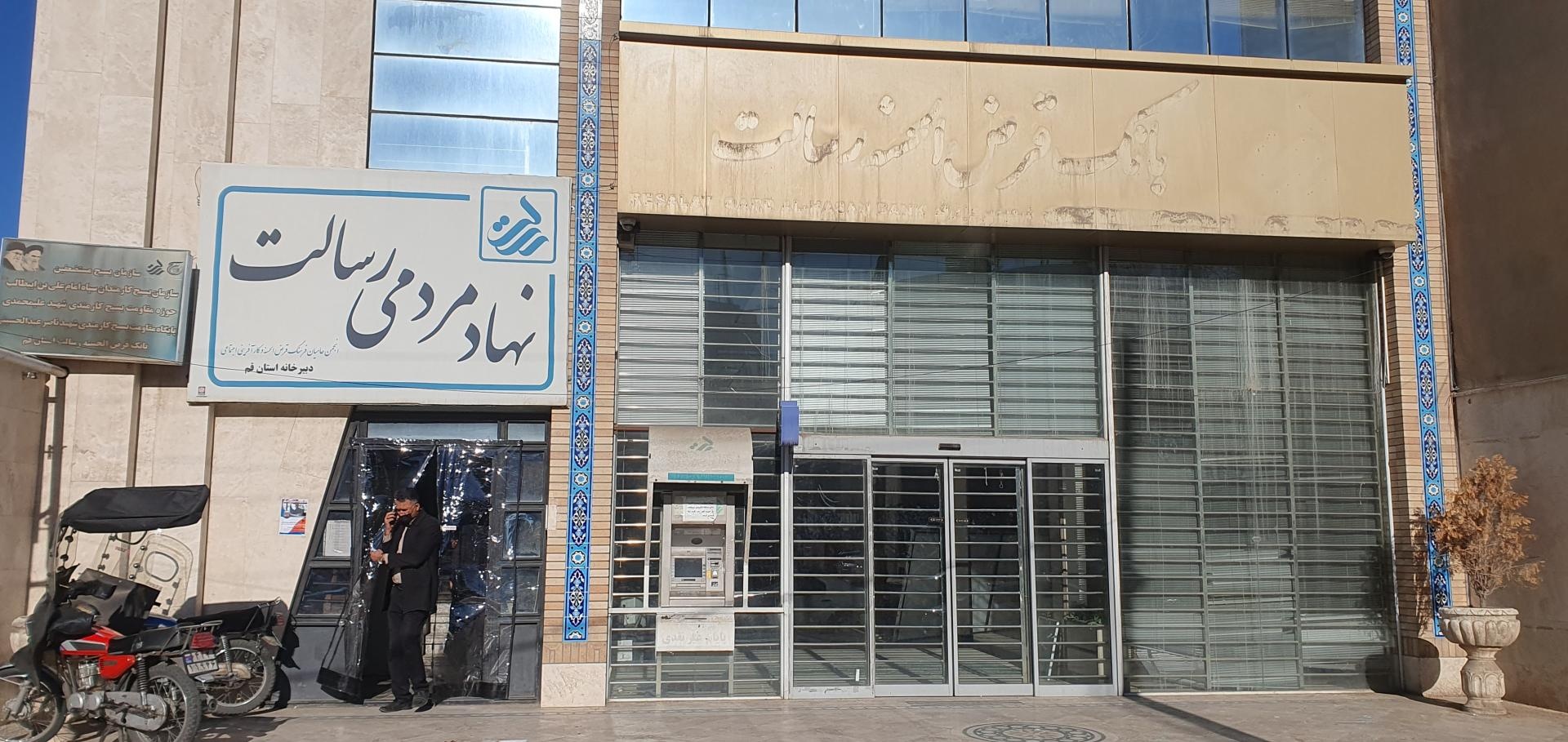 عکس نهاد مردمی بانک رسالت