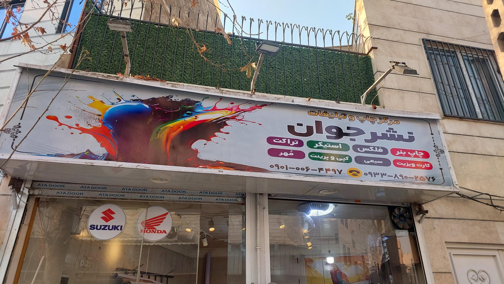 عکس خدمات بنر نشر جوان