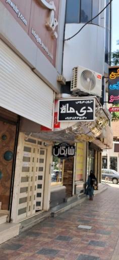 عکس مزون عروس دی ماه 