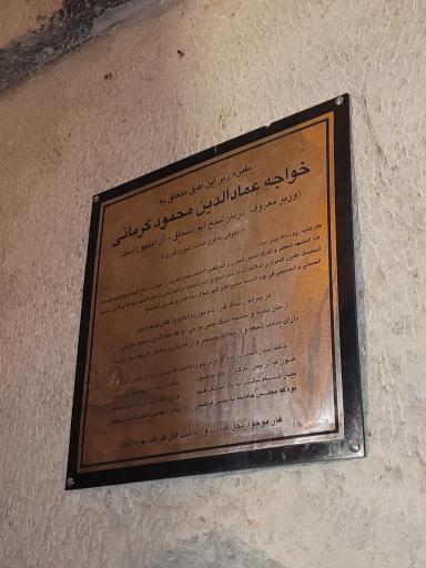عکس آرامگاه خواجوی کرمانی