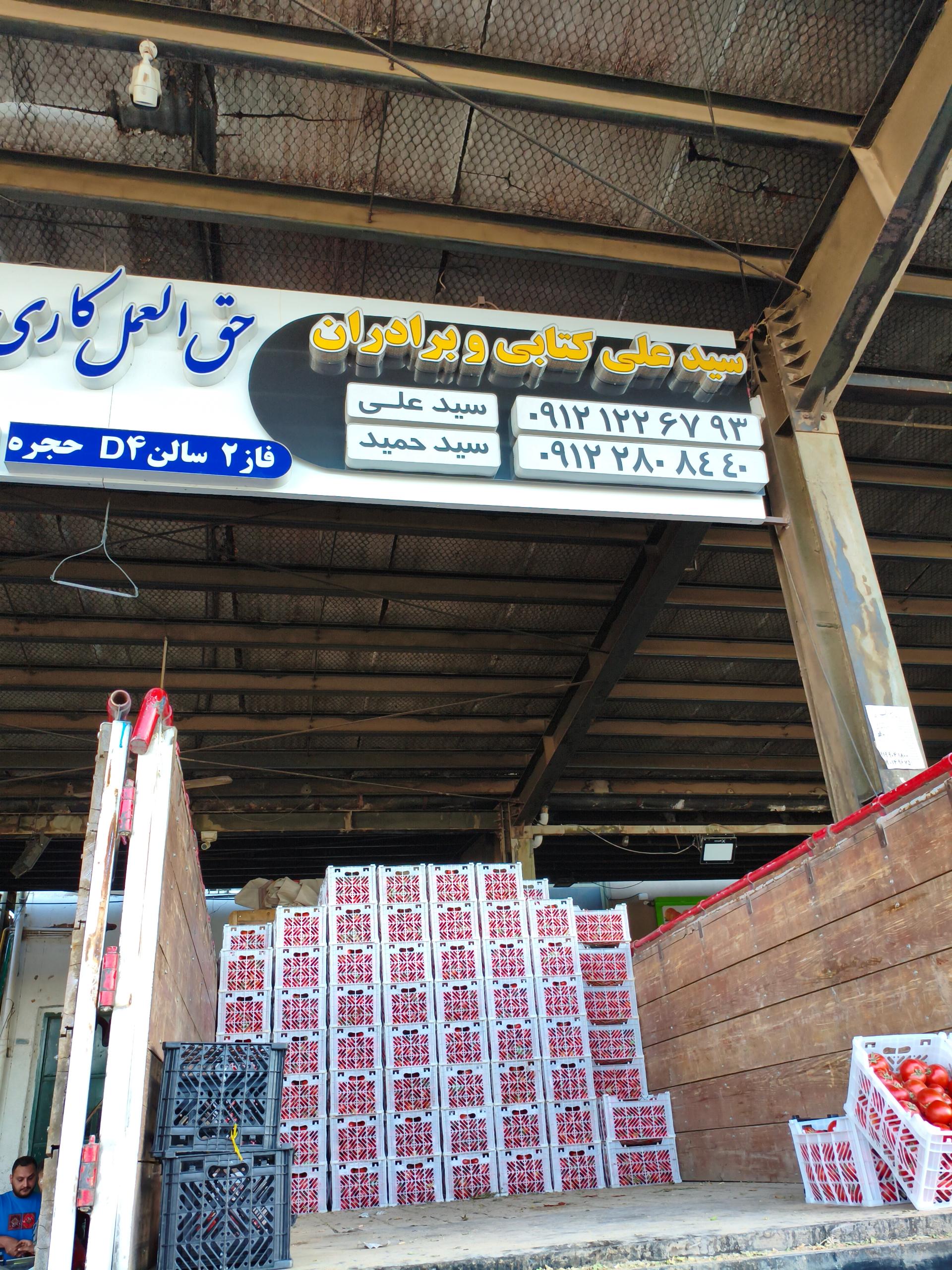 عکس حق العمل کاری سید علی کتابی و برادران