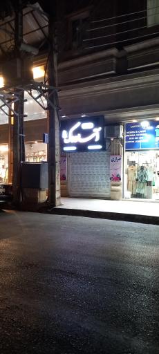 عکس خرازی آسادوک