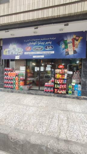 عکس فروشگاه از کارخانه به خانه(کوشان)