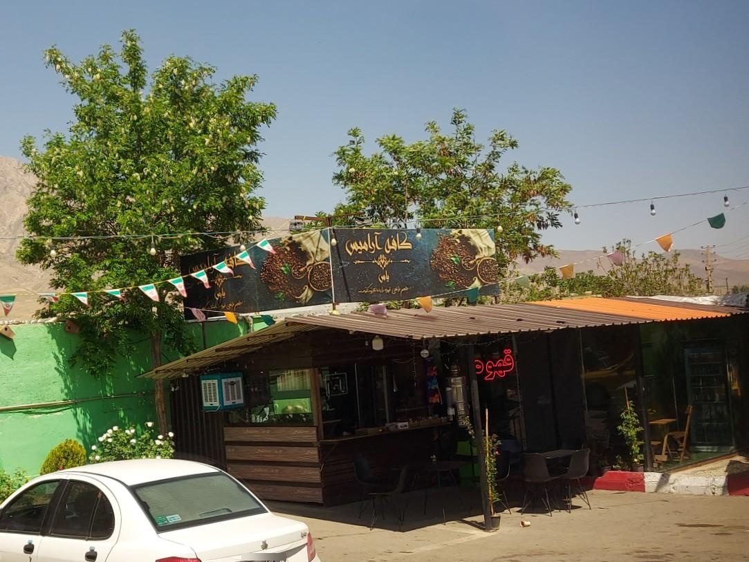 عکس کافه آرامیس 