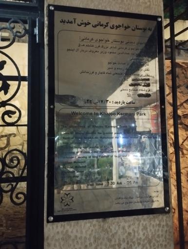 عکس آرامگاه خواجوی کرمانی