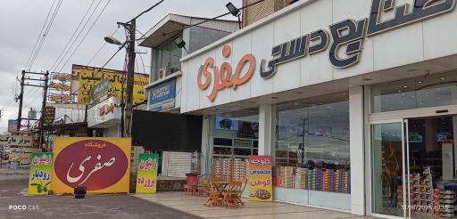 عکس فروشگاه سوغات و صنایع دستی صفری