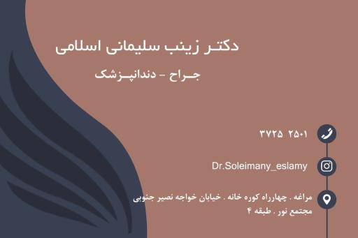 مطب دندانپزشکی زینب سلیمانی اسلامی