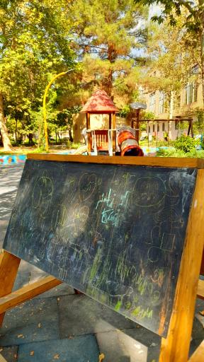 عکس پارک امین