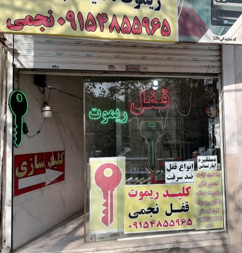 عکس قفل وکلید نجمی