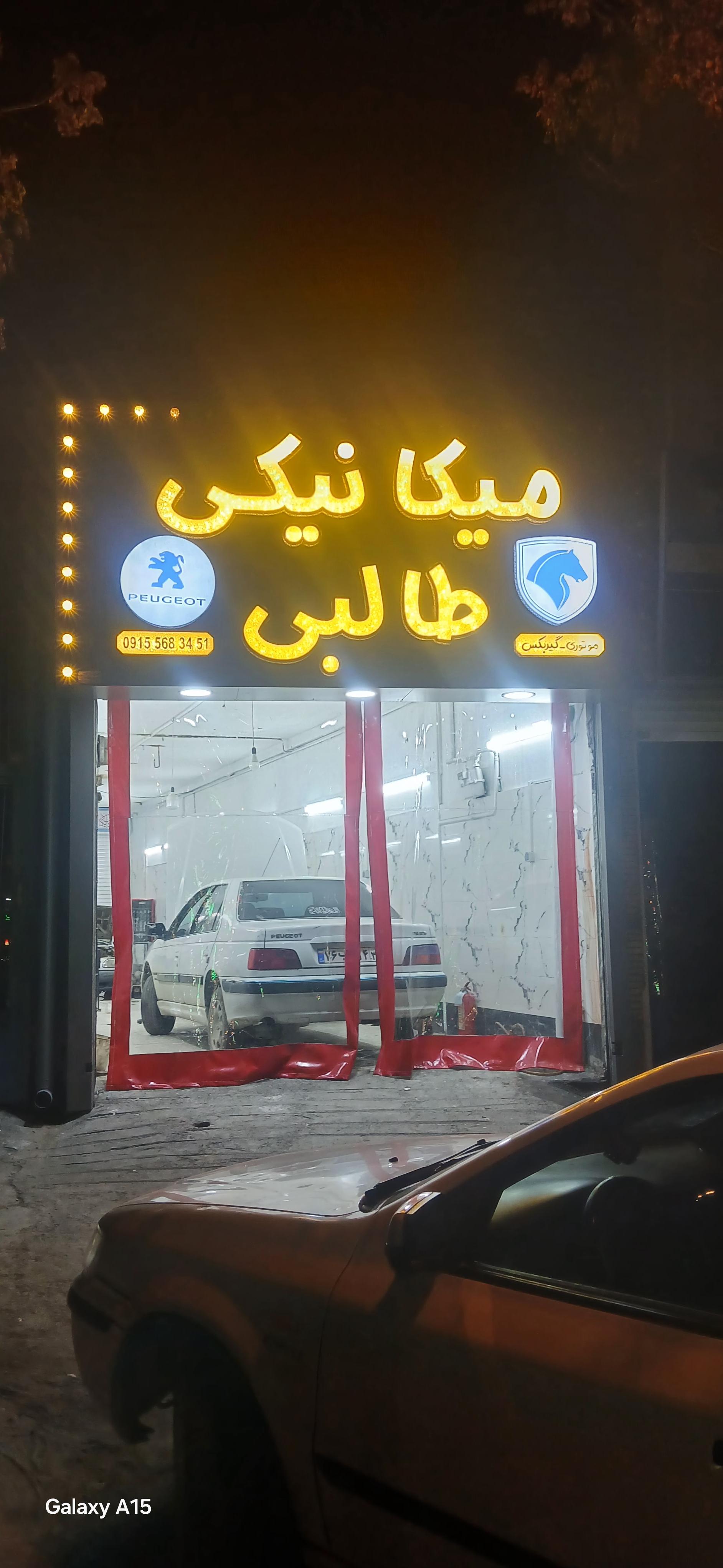 عکس میکانیکی طالبی