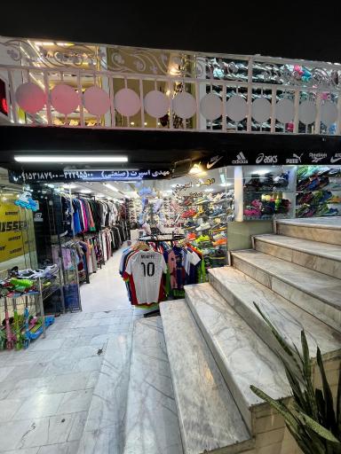 عکس فروشگاه ورزشی مهدی اسپرت
