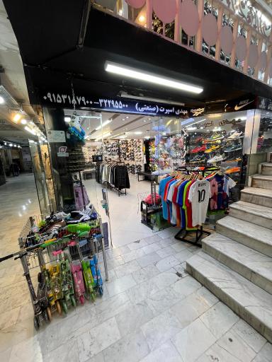 عکس فروشگاه ورزشی مهدی اسپرت