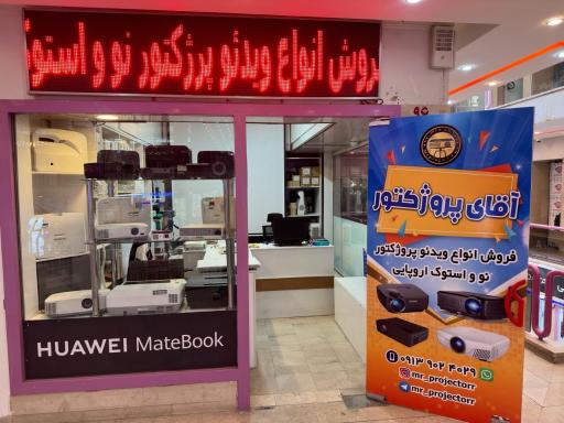 عکس مستر پروژکتور