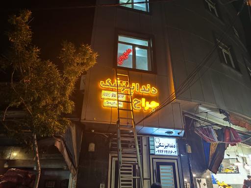 عکس دکتر یعقوب عراقی  جراح دندانپزشک