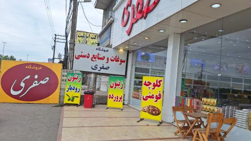 عکس فروشگاه سوغات و صنایع دستی صفری