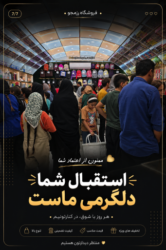 عکس فروشگاه رزمجو 